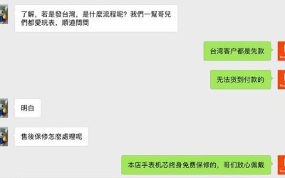 全面揭秘宝岛台湾客户购买三块复刻表背后的历程,附真实上手图!