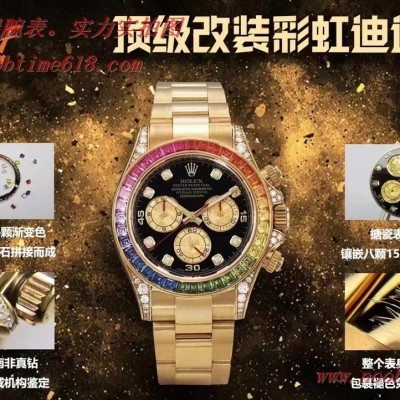WWF廠手錶改裝工坊頂級彩虹迪通拿真鑽石真金,N廠手錶