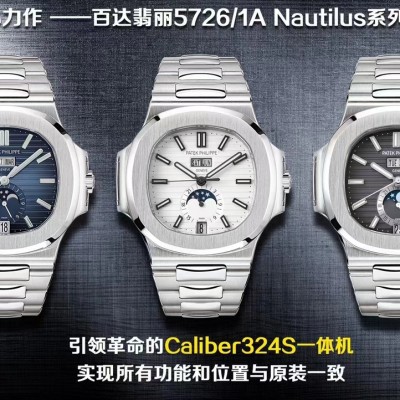 PPF工廠手錶百達翡麗Ref.5726/1A Nautilus系列年曆腕表