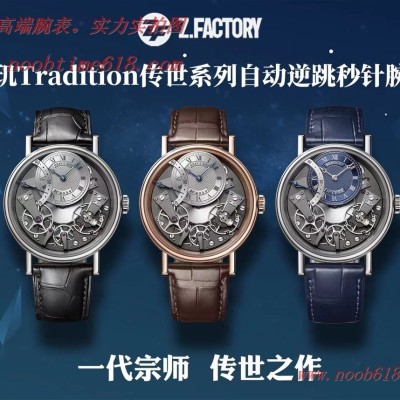 ZF工廠手錶寶璣Tradition傳世系列複刻錶