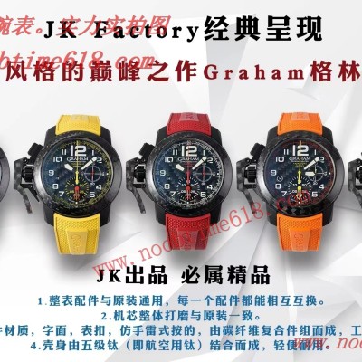 仿錶,N廠手錶,香港仿錶,JK factory Graham格林漢姆碳纖維仿錶