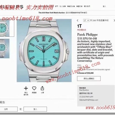 Cocp WATCH PATEK PHILIPPE 5711改裝百達翡麗鸚鵡螺PP+Tiffany=PPT仿錶