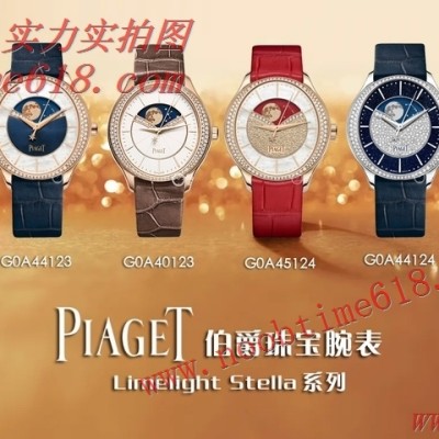 CC新品Piaget伯爵Limelight Stella系列腕表馬來西亞臺灣香港仿錶