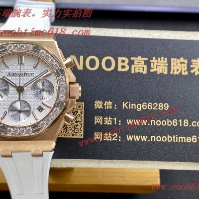 仿錶,26231機械計時女表AP愛彼Audemars Piguet 皇家橡樹女款多功能計時機械腕表 仿錶,26231機械計時女表AP愛彼Audemars Piguet 皇家橡樹女款多功能計時機械腕表