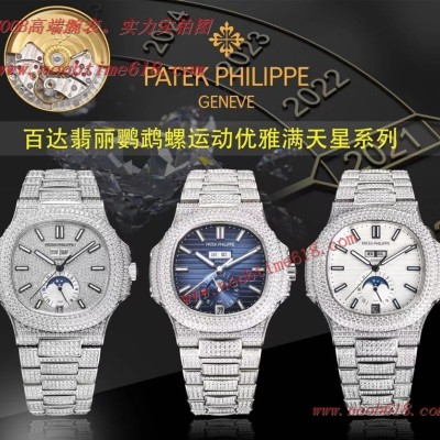 臺灣仿錶,香港仿錶,R8 FACTORY Patek Philippe百達翡麗運動優雅滿天星系列5726/1A-014腕表鸚鵡螺仿錶