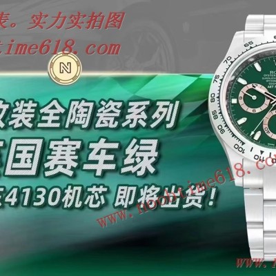 陶瓷迪通拿仿錶,N4130新款賽車綠陶瓷迪通拿仿錶 陶瓷迪通拿仿錶,N4130新款賽車綠陶瓷迪通拿仿錶