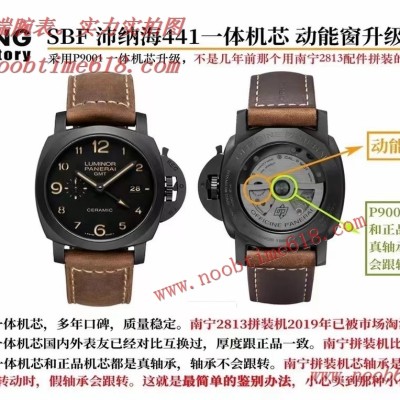 仿錶,VS升級版 SBF 沛納海441一體機芯仿錶