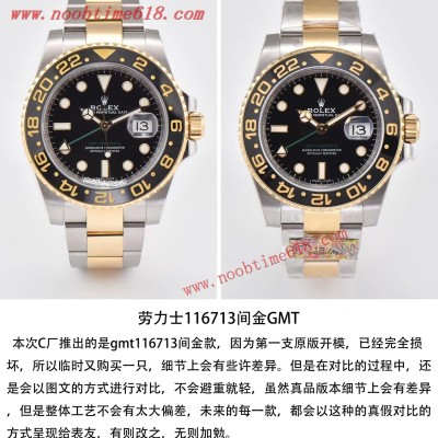 116713,clean廠,c廠,勞力士116713格林尼治gmt間玫金仿錶代理 116713,clean廠,c廠,勞力士116713格林尼治gmt間玫金仿錶代理