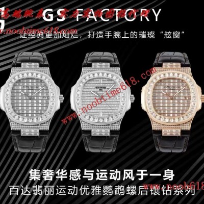 滿鑽手錶,香港仿錶,臺灣仿錶,GS百達翡麗運動優雅鸚鵡螺後鑲鑽系列A貨仿錶,手錶貨源,批發代發手錶,直播手錶貨源 滿鑽手錶,香港仿錶,臺灣仿錶,GS百達翡麗運動優雅鸚鵡螺後鑲鑽系列A貨仿錶,手錶貨源,批發代發手錶,直播手錶貨源