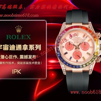 DAYTONA,day-date,submariner,迪通拿仿錶,ipk彩虹迪迪通拿仿錶