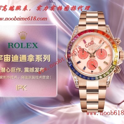 彩虹迪迪通拿仿錶,ipk factory rolex劳力士彩虹迪迪通拿仿錶