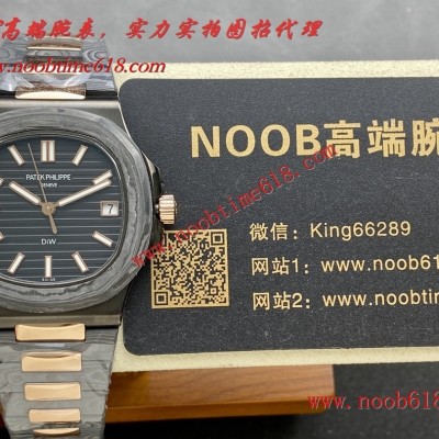 碳纖維鸚鵡螺5711,PATEK PHILIPPE 鸚鵡螺5711 DiW 碳纖維鸚鵡螺5711腕表精仿手錶 碳纖維鸚鵡螺5711,PATEK PHILIPPE 鸚鵡螺5711 DiW 碳纖維鸚鵡螺5711腕表精仿手錶