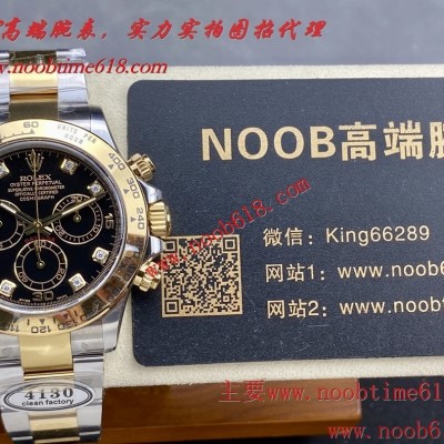 Clean廠C廠 勞力士間金迪通拿4130機芯40mm 904精鋼仿錶