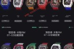 改裝定制手錶,理查德米爾RM67-02更改齒輪⚙️顏色升級版本仿錶