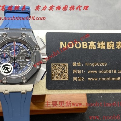 臺灣仿錶,TK Factory愛彼AP舒马郝,皇家橡樹離岸型26400/26238/26470系列計時仿錶 臺灣仿錶,TK Factory愛彼AP舒马郝,皇家橡樹離岸型26400/26238/26470系列計時仿錶