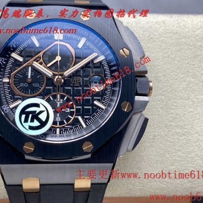 TK Factory愛彼AP計時皇家橡樹離岸型26400/26238/26470系列計時仿錶 TK Factory愛彼AP計時皇家橡樹離岸型26400/26238/26470系列計時仿錶