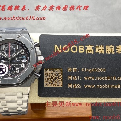 臺灣仿錶,TK Factorye愛彼AP皇家橡樹離岸型26400/26238/26470計時系列仿錶 臺灣仿錶,TK Factorye愛彼AP皇家橡樹離岸型26400/26238/26470計時系列仿錶