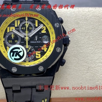 精仿手錶,Cocp WATCH,FAKE ROLEX,rloex explorer香港手錶,標籤仿錶,香港臺灣仿錶代理精仿手錶,clean工廠勞力士,香港臺灣仿錶,TK Factorye愛彼AP皇家橡樹離岸型26400/26238/26470計時系列仿錶 精仿手錶,Cocp WATCH,FAKE ROLEX,rloex explorer香港手錶,標籤仿錶,香港臺灣仿錶代理精仿手錶,clean工廠勞力士,香港臺灣仿錶,TK Factorye愛彼AP皇家橡樹離岸型26400/26238/26470計時系列仿錶