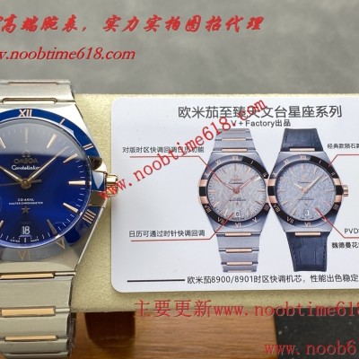 仿錶,V+ Factory工廠V2版歐米茄OMEGA至臻天文臺第五代星座41mm對版功能131.30.41.21.99.001系列 最高最全鋼帶款+皮帶款星座仿錶 仿錶,V+ Factory工廠V2版歐米茄OMEGA至臻天文臺第五代星座41mm對版功能131.30.41.21.99.001系列 最高最全鋼帶款+皮帶款星座仿錶