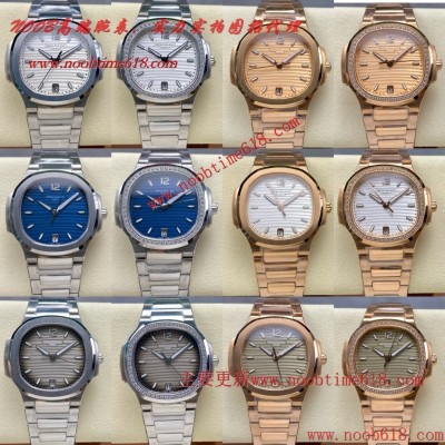 仿錶,MS Factory 百達翡麗運動優雅系列女鸚鵡螺女款7118型號仿錶 仿錶,MS Factory 百達翡麗運動優雅系列女鸚鵡螺女款7118型號仿錶