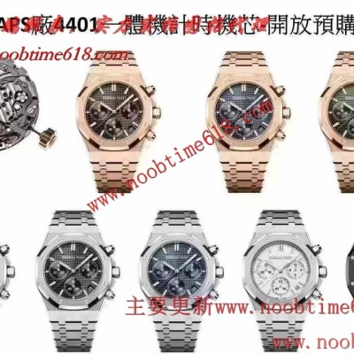 仿錶,APS工廠愛彼黑陶瓷26240計時4401一體機芯仿錶代理精仿手錶 仿錶,APS工廠愛彼黑陶瓷26240計時4401一體機芯仿錶代理精仿手錶