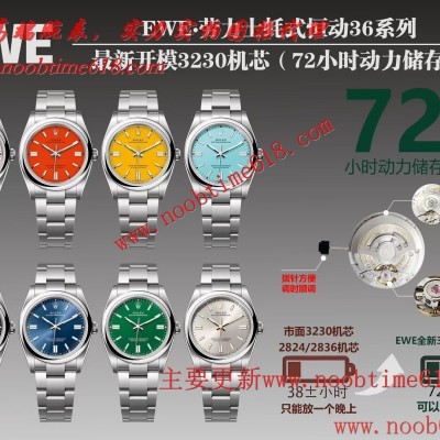 仿錶,EWE工廠ROLEX勞力士蠔式恒動型36mm系列精仿手錶