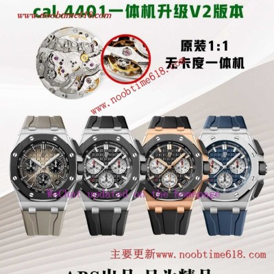 APS工廠無卡度愛彼AP皇家橡樹26420離岸系列仿錶 APS工廠無卡度愛彼AP皇家橡樹26420離岸系列仿錶