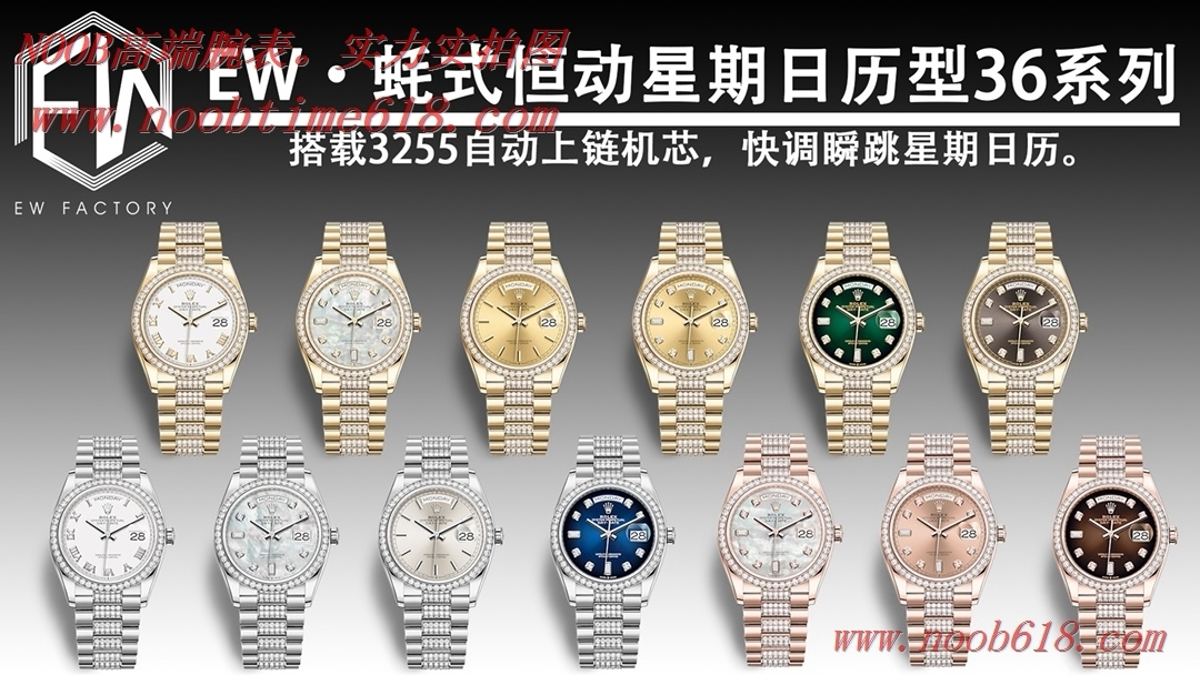 精仿錶,EW廠手錶勞力士星期日志型36MM複刻手錶