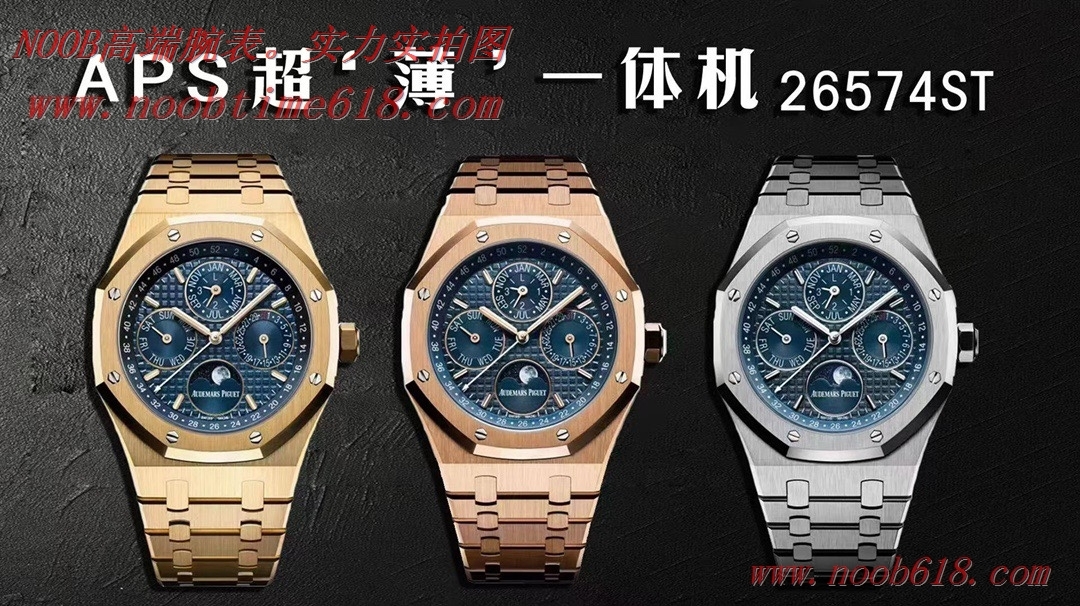 N廠手錶,APS新品爱彼26574 皇家橡树系列在“Grande Tapisserie”大格纹装饰表盘上精仿手錶