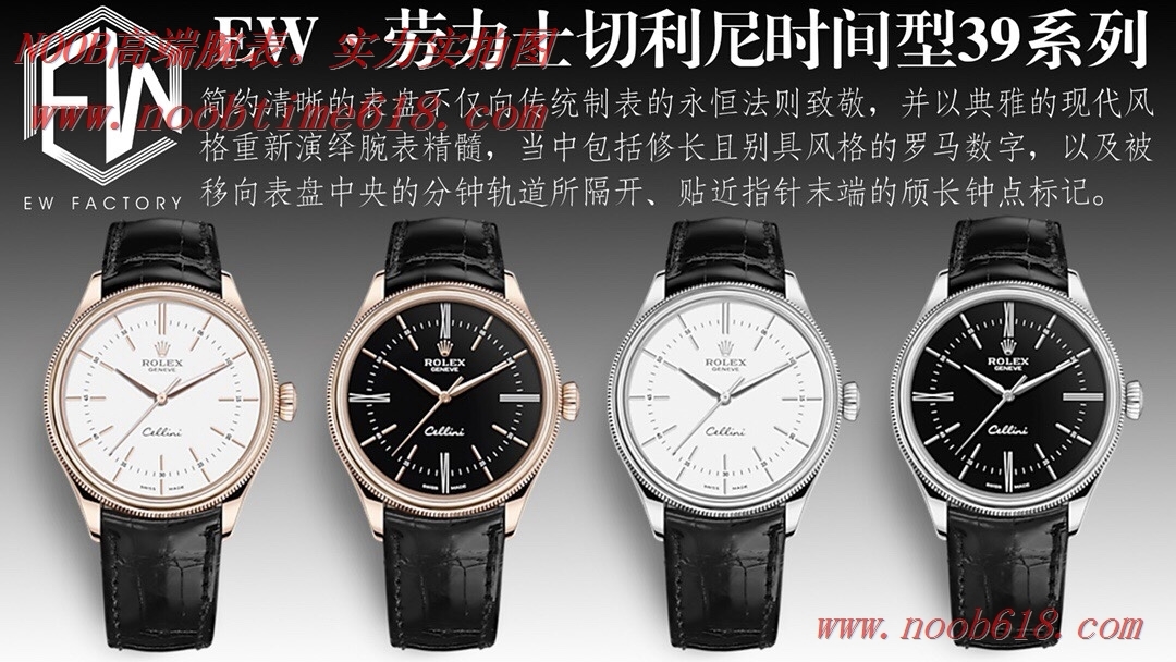 2021新品EW廠手錶勞力士切利尼時間型39MM仿錶