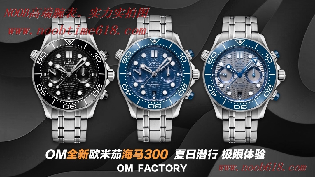 OM厂手表欧米茄全新计时海马300米44mm计时腕表