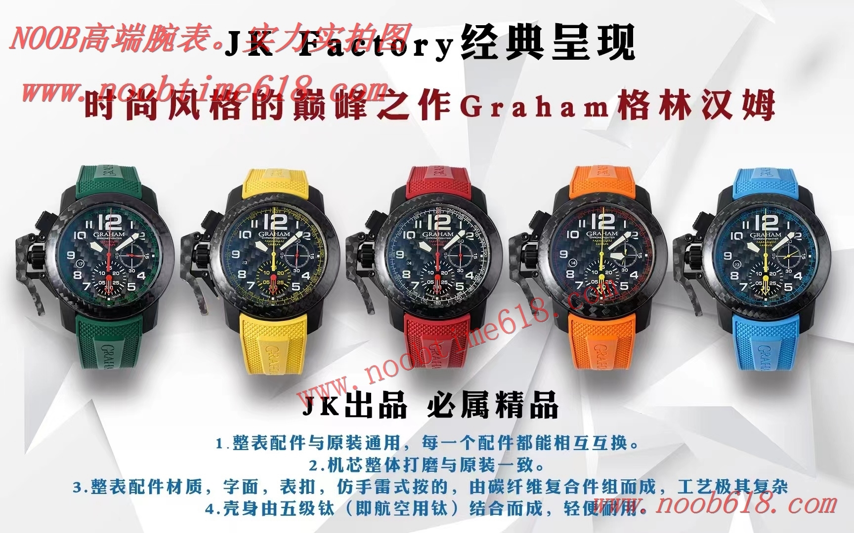 仿錶,N廠手錶,香港仿錶,JK factory Graham格林漢姆碳纖維仿錶