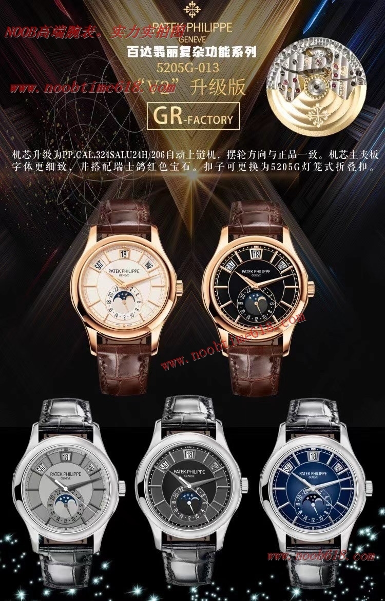 百達翡麗5205,GR工廠手錶最新V2升級版本百達翡麗5205G-013複雜功能系列仿錶