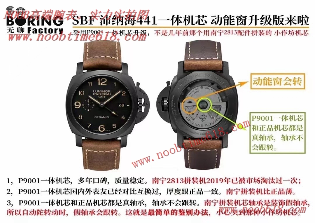 仿錶,VS升級版 SBF 沛納海441一體機芯仿錶