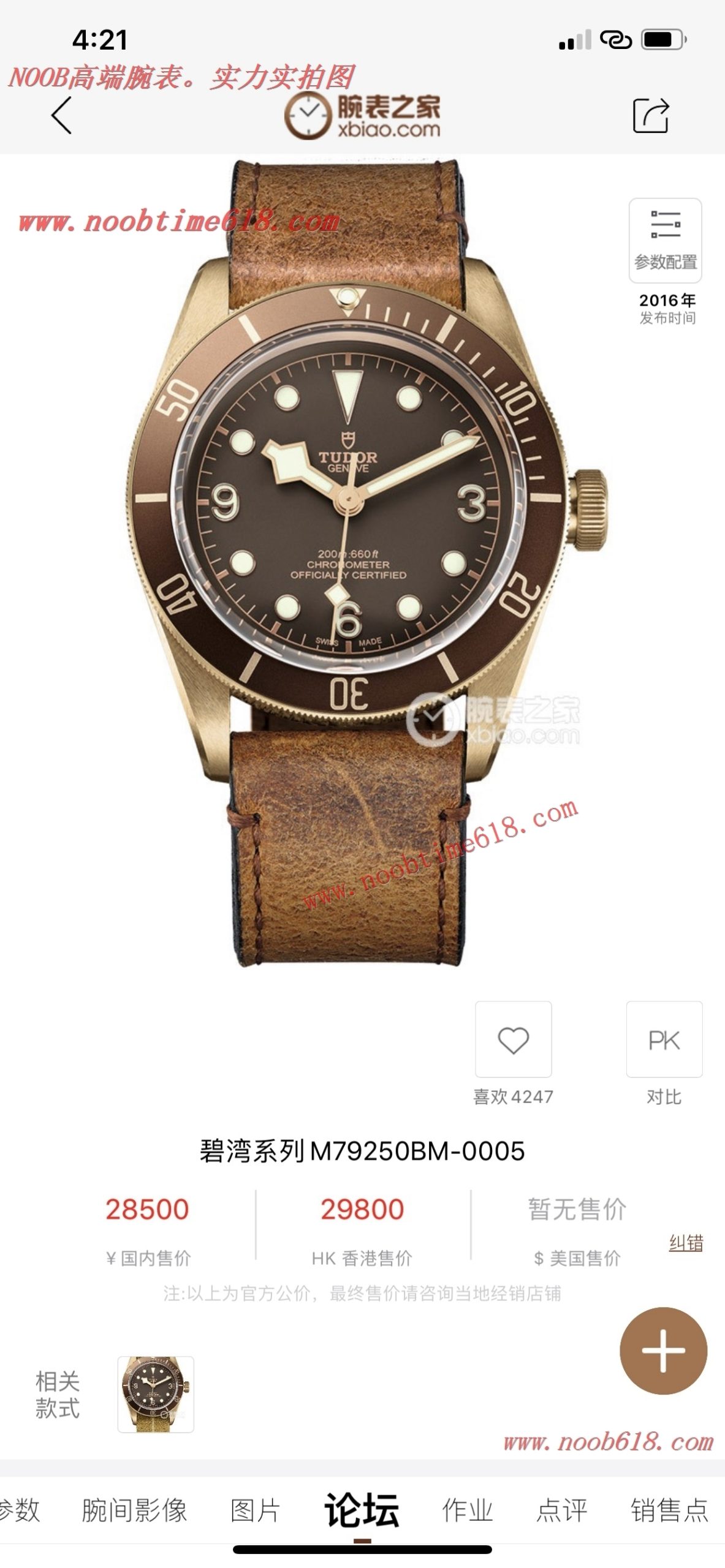 香港仿錶,臺灣仿錶,仿錶,N廠,複刻手錶,原單青銅殼帝舵仿錶